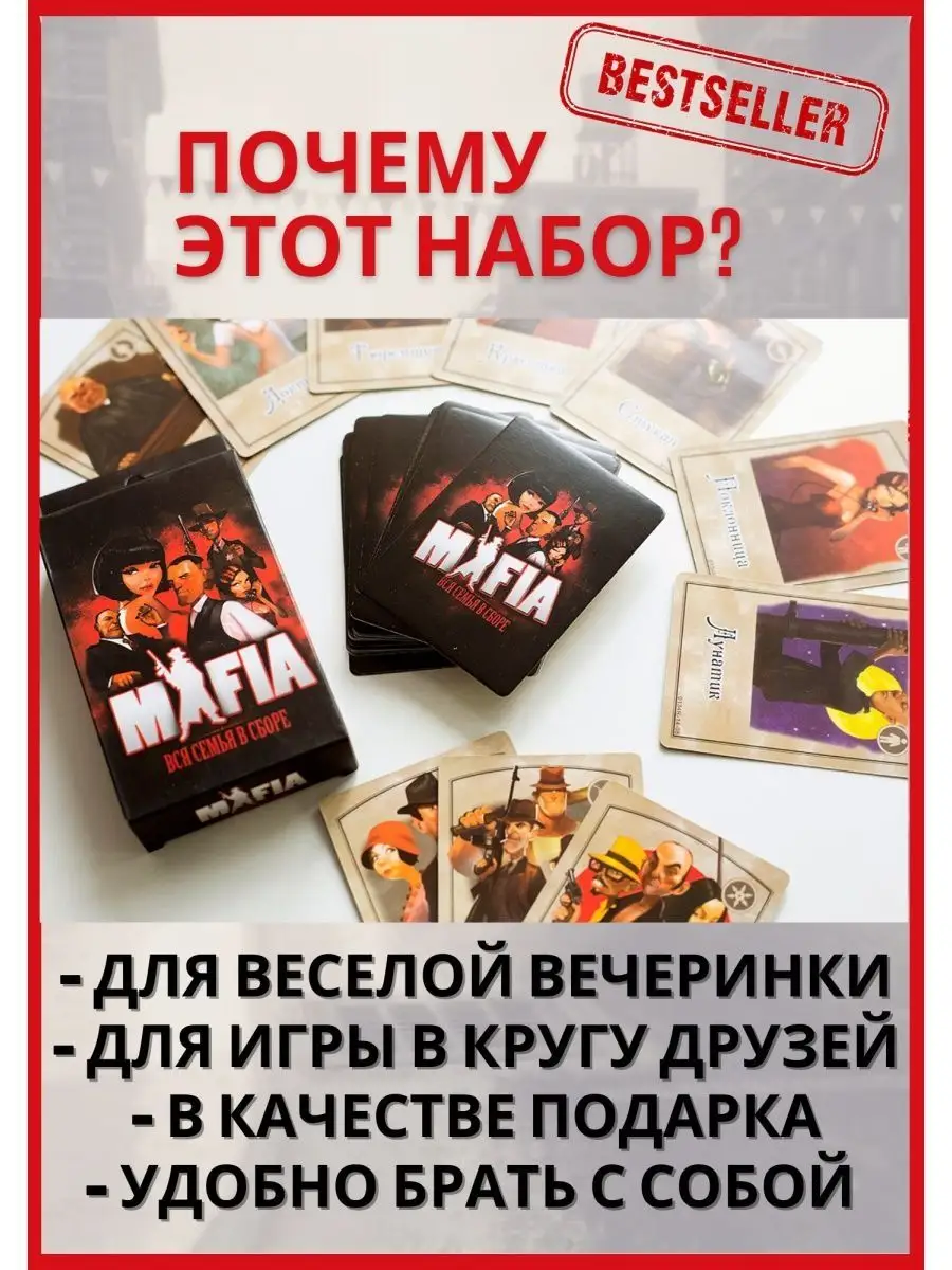 Настольная игра для вечеринок Мафия Yezhik 133177681 купить в  интернет-магазине Wildberries