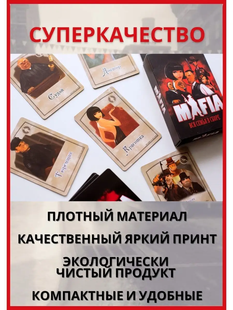 Настольная игра для вечеринок Мафия Yezhik 133177681 купить за 139 ₽ в  интернет-магазине Wildberries