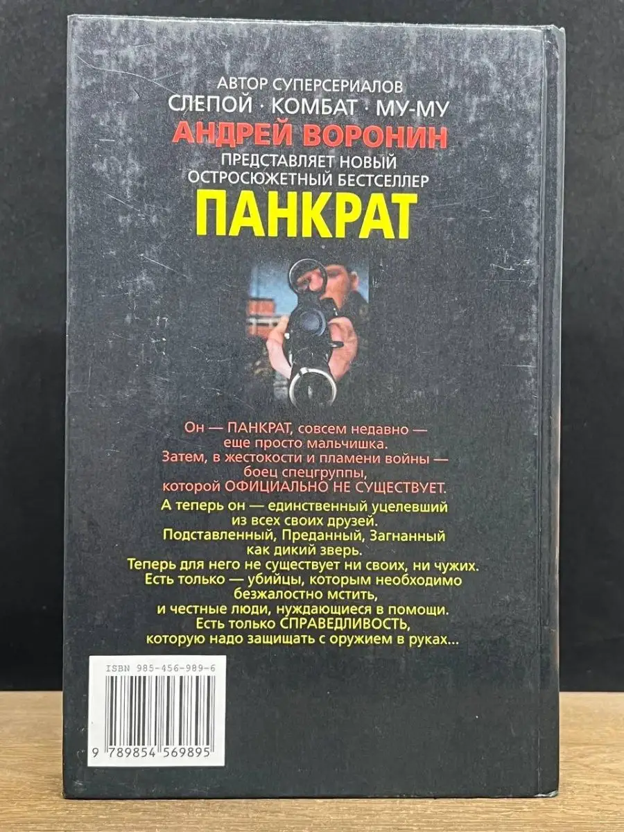 Панкрат. Кавказский хребет Современный литератор 133181294 купить в  интернет-магазине Wildberries