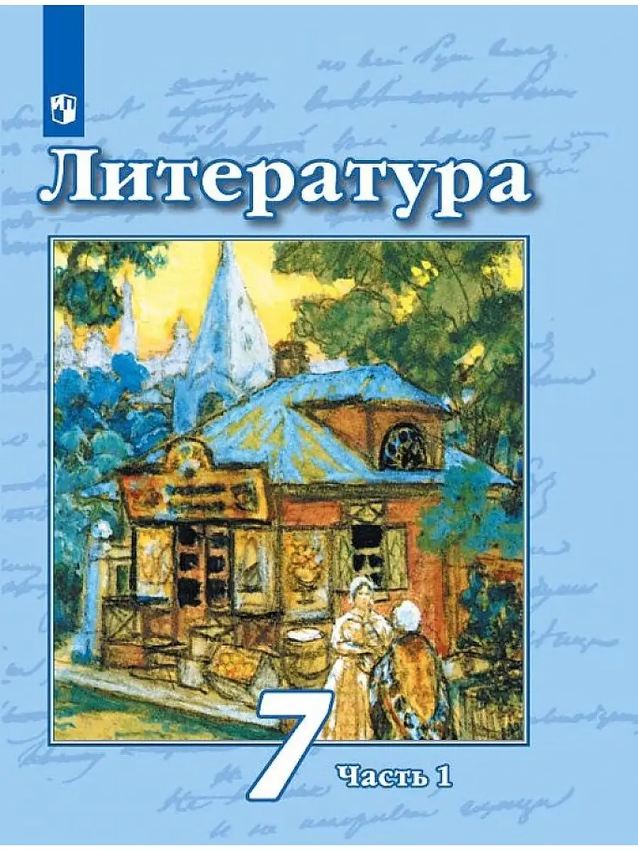 Учебное пособие 7 классы, ФГОС Чертов В. Ф, Трубина Н. А Просвещение  133196537 купить за 1 392 ₽ в интернет-магазине Wildberries