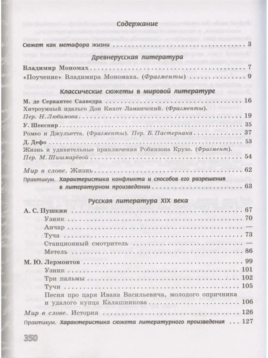 Учебное пособие 7 классы, ФГОС Чертов В. Ф, Трубина Н. А Просвещение  133196537 купить за 1 392 ₽ в интернет-магазине Wildberries