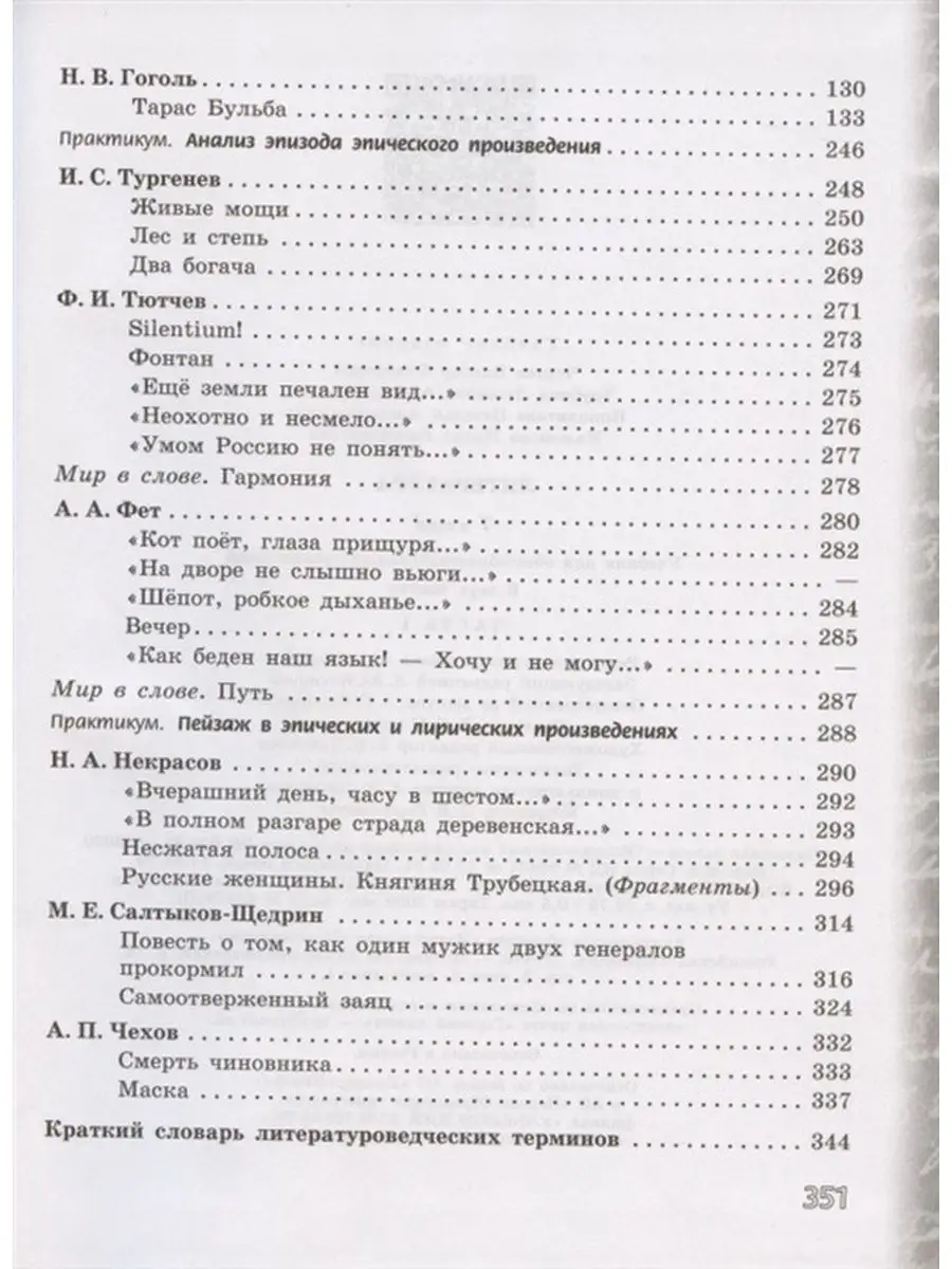 Учебное пособие 7 классы, ФГОС Чертов В. Ф, Трубина Н. А Просвещение  133196537 купить за 1 392 ₽ в интернет-магазине Wildberries