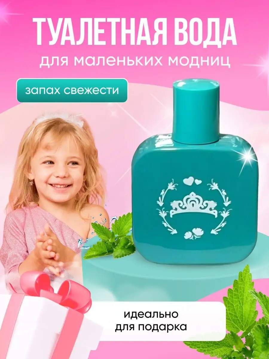 Туалетная вода ЗАПАХ СВЕЖЕСТИ Enchantimals 133207131 купить в  интернет-магазине Wildberries