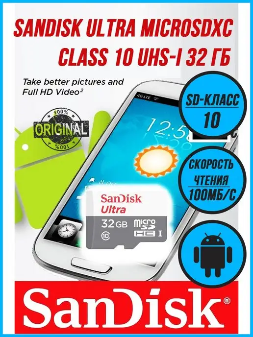 Sandisk Карта памяти Ultra microSDXC Class 10 UHS-I 32 ГБ