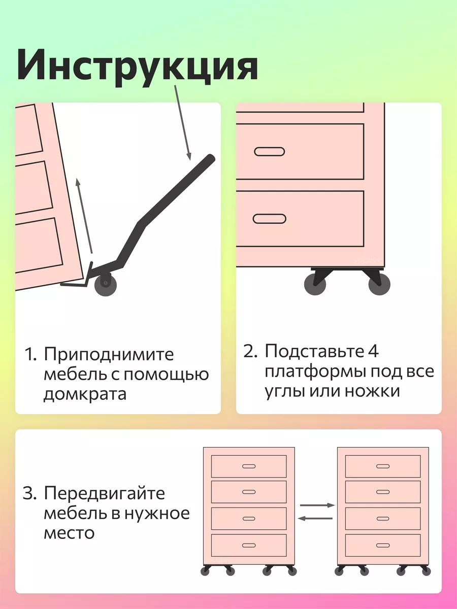 Домкрат для перемещения мебели FULLBUY 133213158 купить за 2 502 ₽ в  интернет-магазине Wildberries