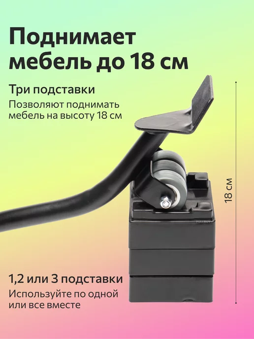 FULLBUY Домкрат для перемещения мебели, черный, в упаковке 2,7 кг, фото 7