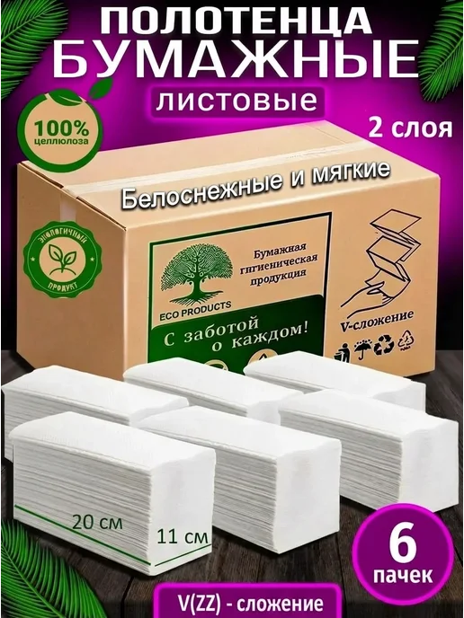 Naturiqum Салфетки бумажные полотенца для диспенсера V сложения, вариант