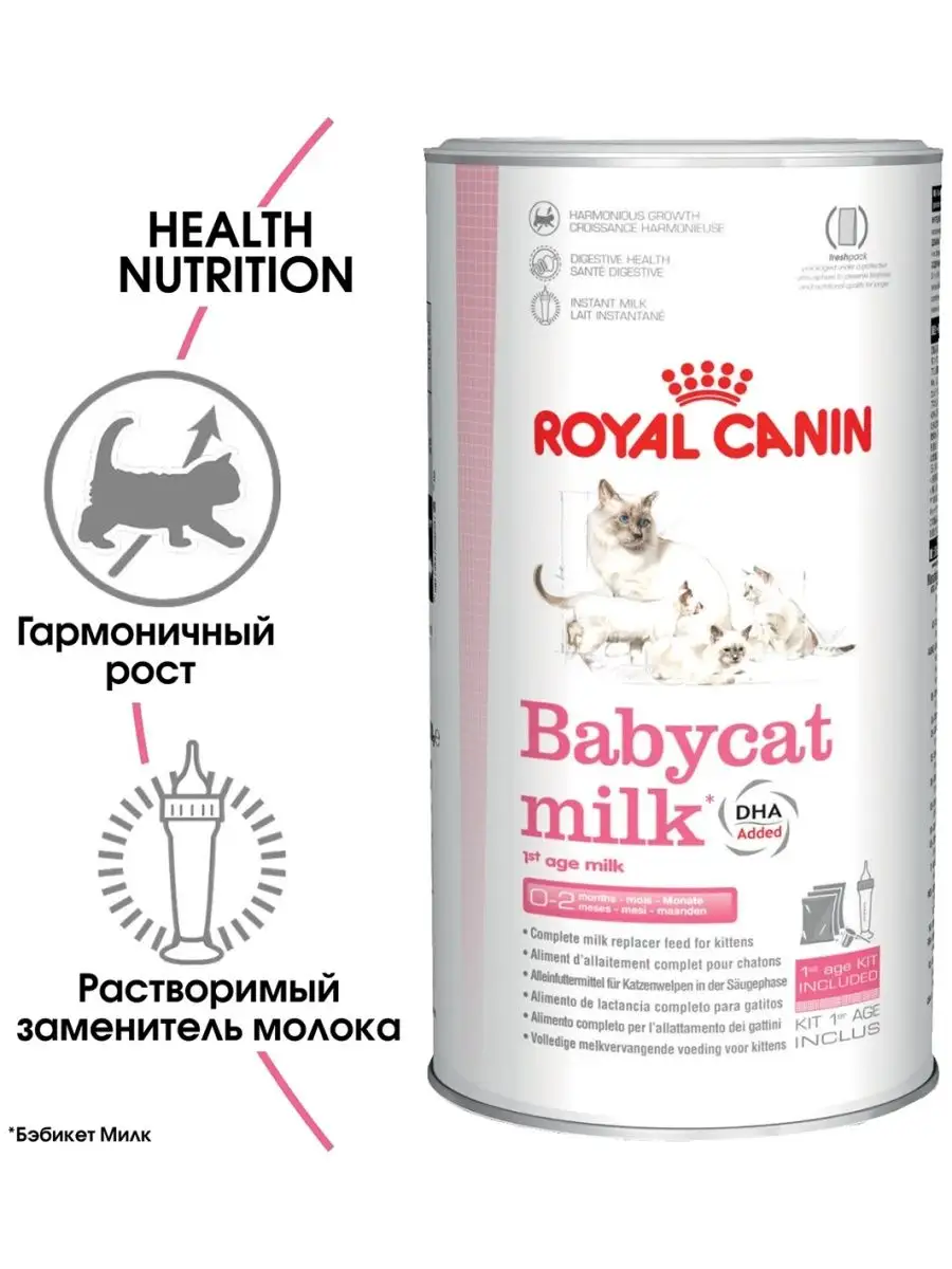 Молочная смесь Beaphar Kitty Milk для котят