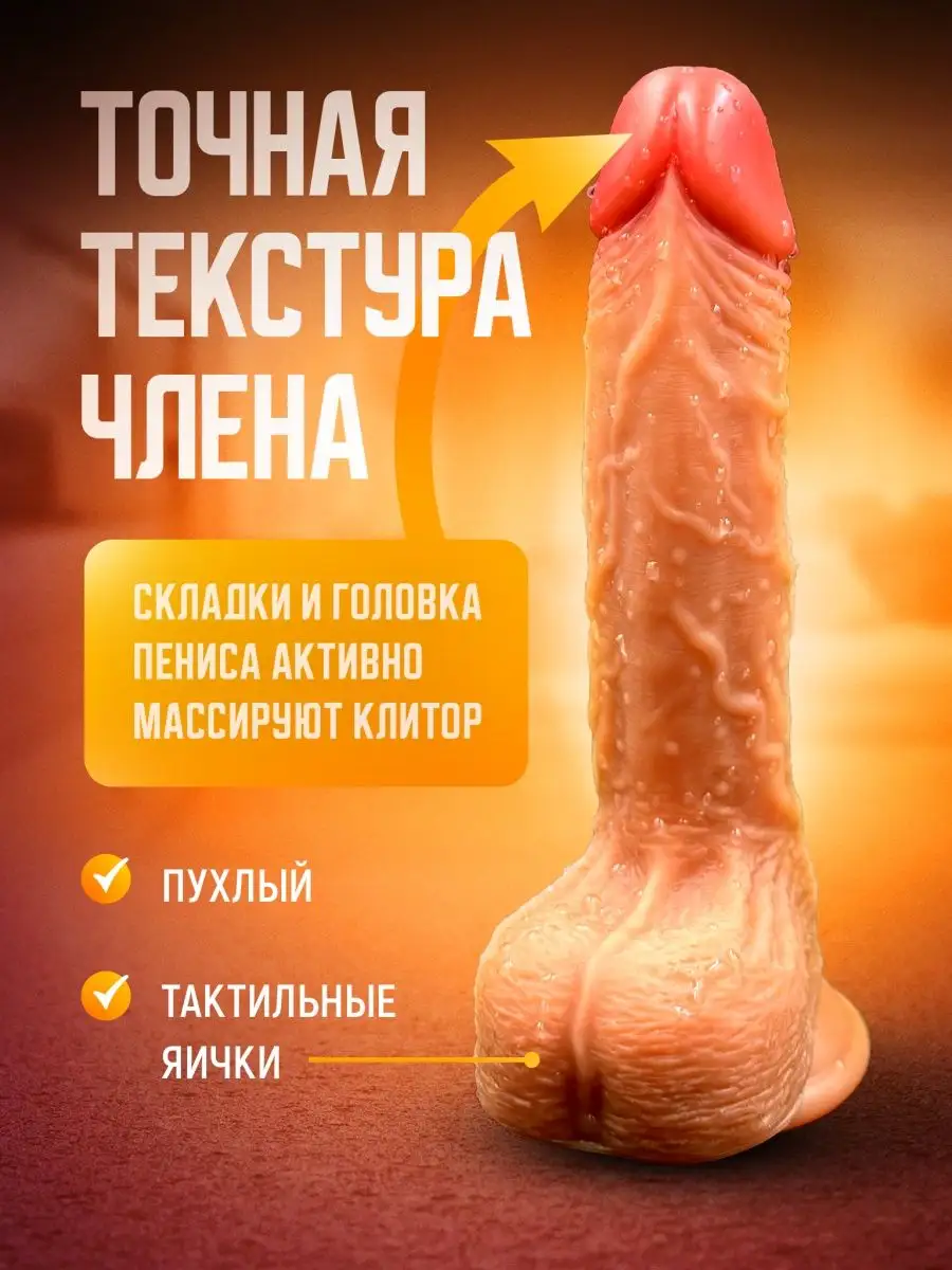 🔥Фаллоимитатор реалистичный БОЛЬШОЙ с подогревом 18+ дилдо ECZO. 133224236  купить за 1 450 ₽ в интернет-магазине Wildberries