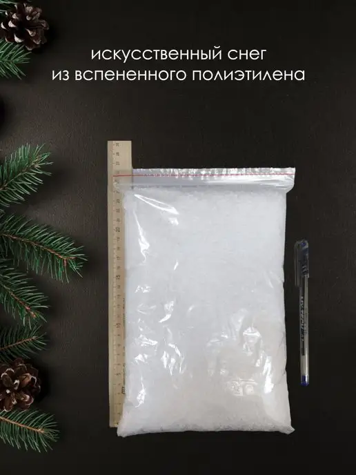 оптом5 Снег искусственный декоративный хлопья сыпучий 100гр, 100 г, фото 2