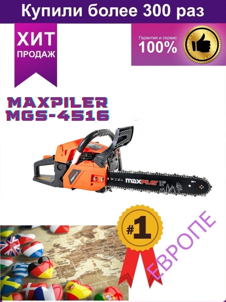 Maxpiler отзывы. Бензопила MAXPILER MGS-4516. Бензопила MAXPILER MGS-5218. MAXPILER бензопила характеристики MGS-4516. Бензопилы на Wildberries.