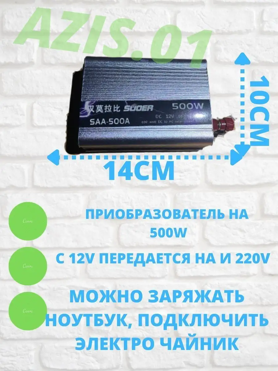 авто инвертор приобразоатель для машин AZIS.01 133234109 купить в  интернет-магазине Wildberries