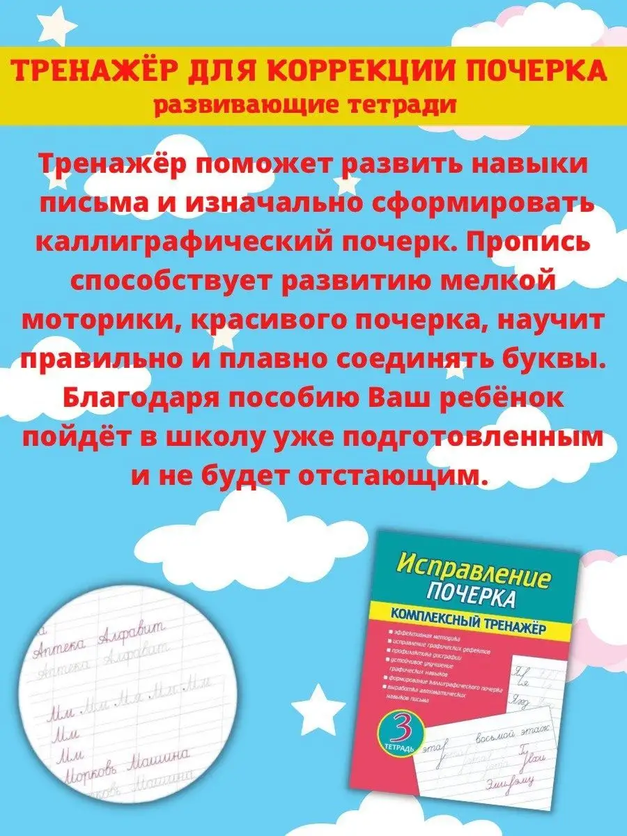 Тренажер для исправления почерка. Прописи. Каллиграфия. Принтбук 133234376  купить за 314 ₽ в интернет-магазине Wildberries