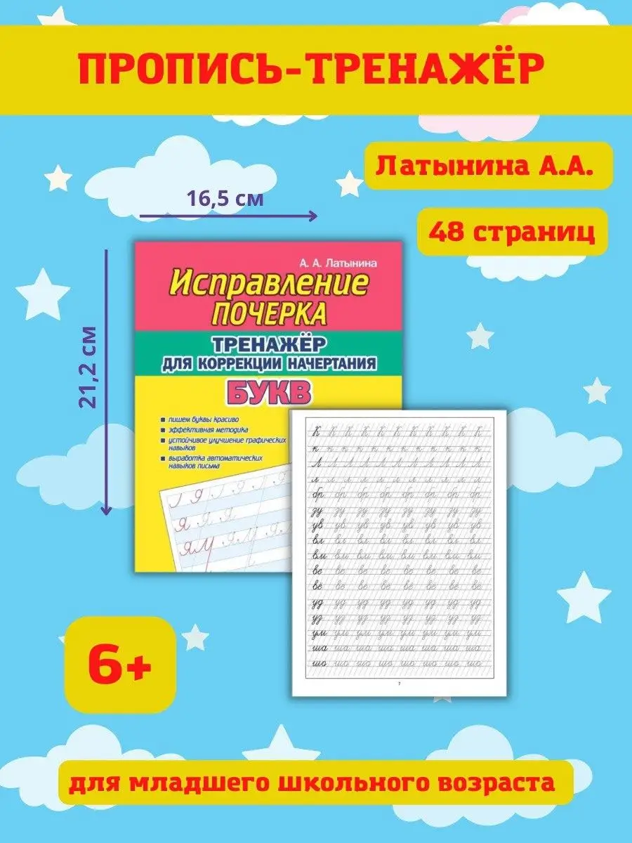 Тренажер для исправления почерка. Прописи. Каллиграфия. Принтбук 133236583  купить за 293 ₽ в интернет-магазине Wildberries