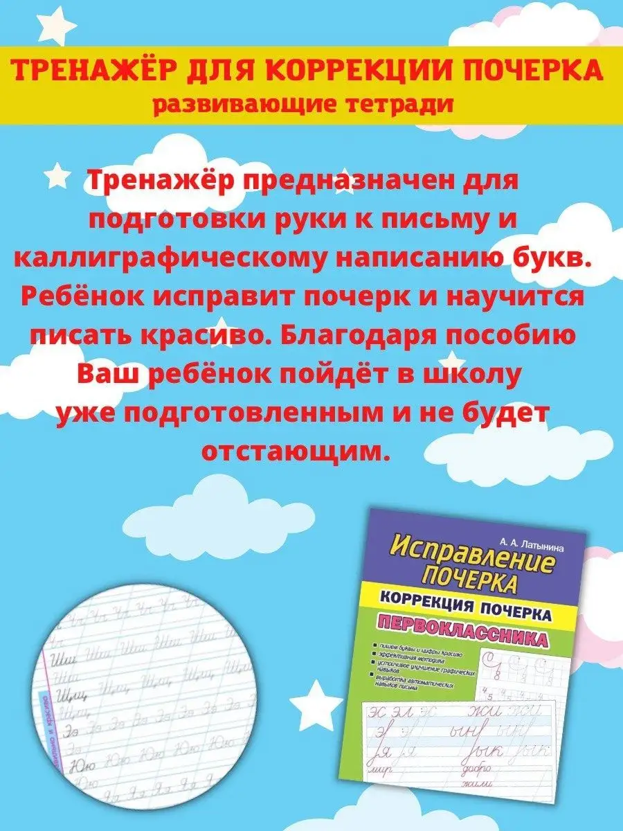 Тренажер для исправления почерка. Прописи. Каллиграфия. Принтбук 133236584  купить за 140 ₽ в интернет-магазине Wildberries