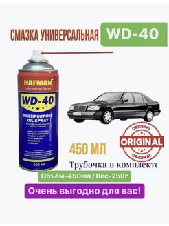 WD-40 Смазка проникающая WD-40 133241095 купить за 294 ₽ в интернет-магазине Wildberries