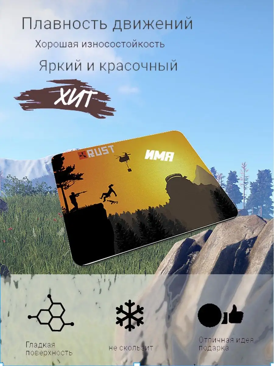 Игровой коврик для мыши Rust Shtilon 133251606 купить за 486 ₽ в  интернет-магазине Wildberries