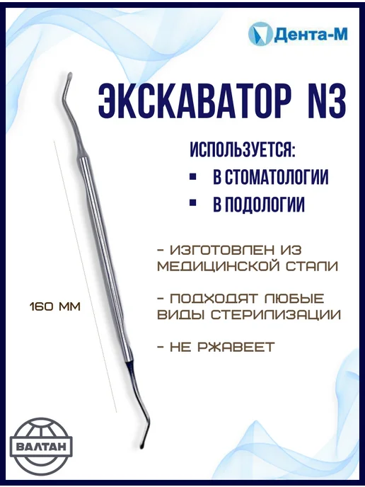Дента-М Экскаватор стоматологический №1, кюретка для педикюра, №3