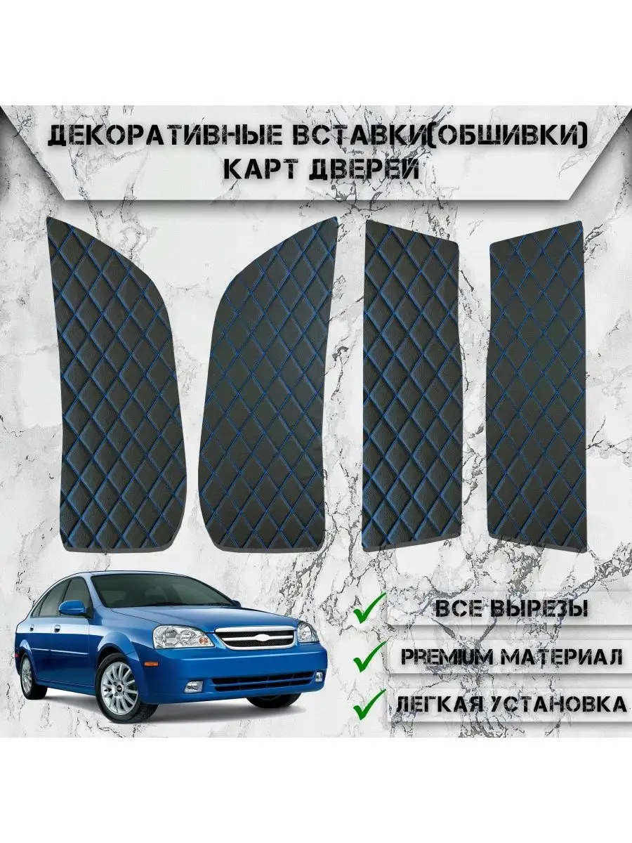 Обшивка двери передней левой Chevrolet Lacetti J