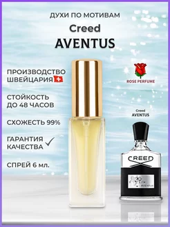 Духи Creed Aventus Крид Авентус подарок . Rose Perfume 133268321 купить за 335 ₽ в интернет-магазине Wildberries