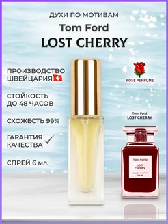 Масляные духи Tom Ford Lost cherry Лост Черри 6 мл Rose Perfume 133269366 купить за 346 ₽ в интернет-магазине Wildberries