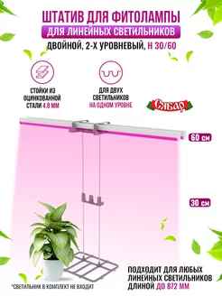 Подставка для фитолампы 1 Сябар 133269644 купить за 393 ₽ в интернет-магазине Wildberries