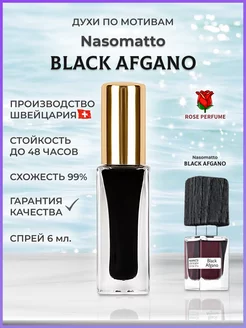 Масляные духи Black Afgano Блэк Афгано Rose Perfume 133269837 купить за 349 ₽ в интернет-магазине Wildberries