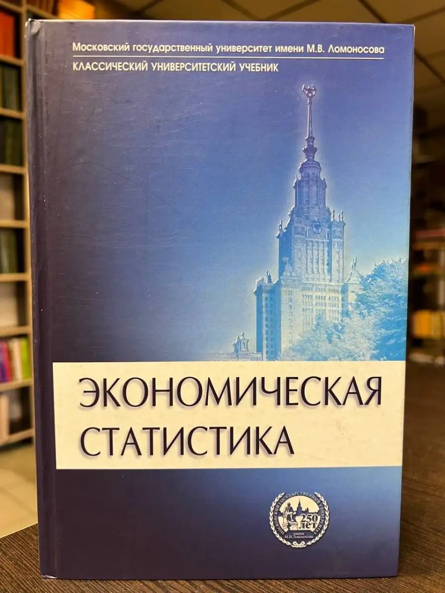 Экономическая статистика. Учебник Инфра-М 133272924 купить за 1 090 ₽ в  интернет-магазине Wildberries