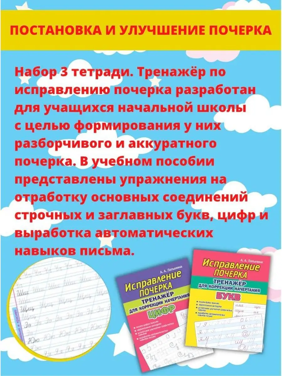 Исправление почерка. Тренажер для письма. Каллиграфия. Принтбук 133275662  купить за 359 ₽ в интернет-магазине Wildberries