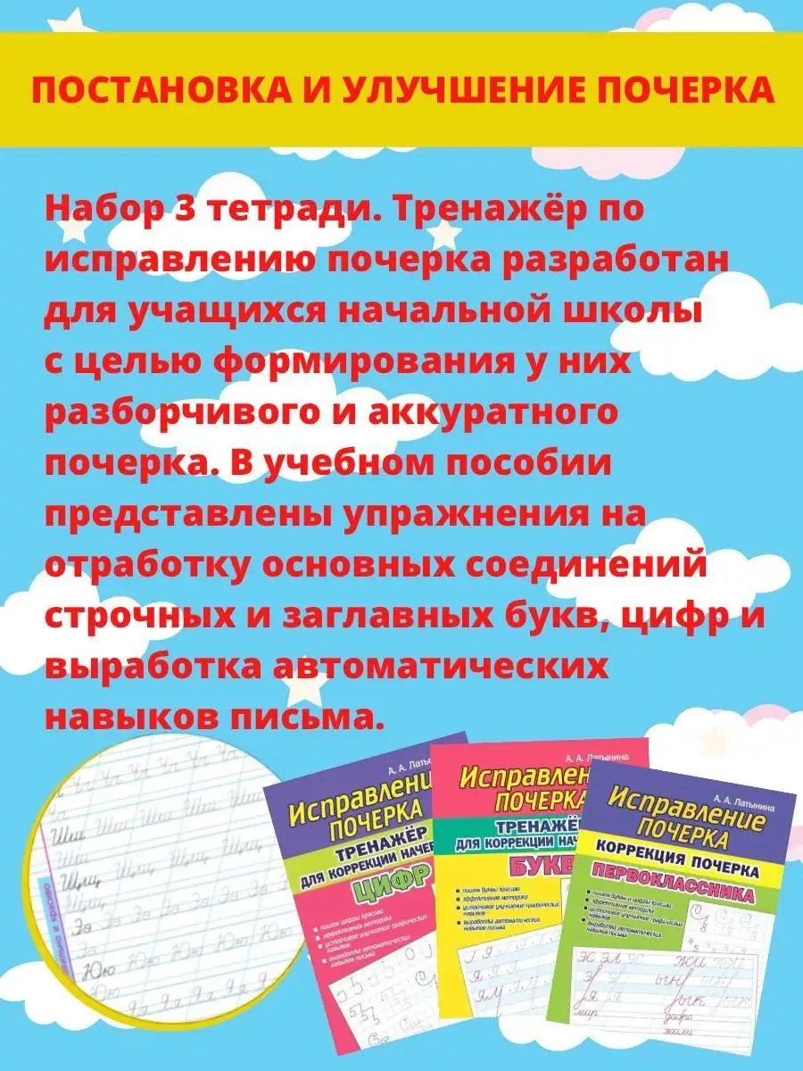 Исправление почерка. Тренажер для письма. Каллиграфия. Принтбук 133275663  купить за 191 ₽ в интернет-магазине Wildberries