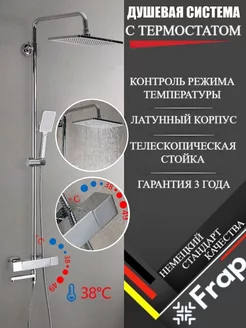 Душевая система с термостатом и тропическим душем Frap 133275674 купить за 15 434 ₽ в интернет-магазине Wildberries