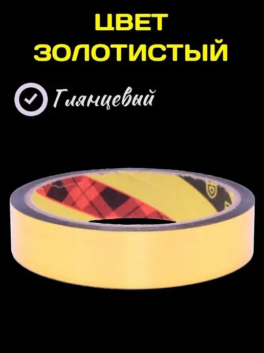 Krushin Family Creative Декоративный золотой скотч для ремонта шр. 2см, золотой, фото 2