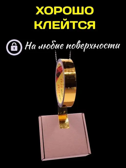 Krushin Family Creative Декоративный золотой скотч для ремонта шр. 2см, золотой, фото 3