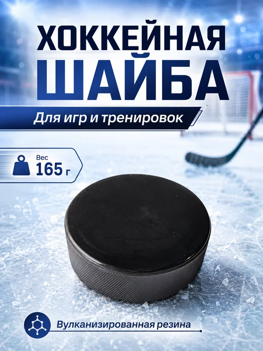 Bona Farbo Шайба для хоккея, хоккейная шайба взрослая, вариант