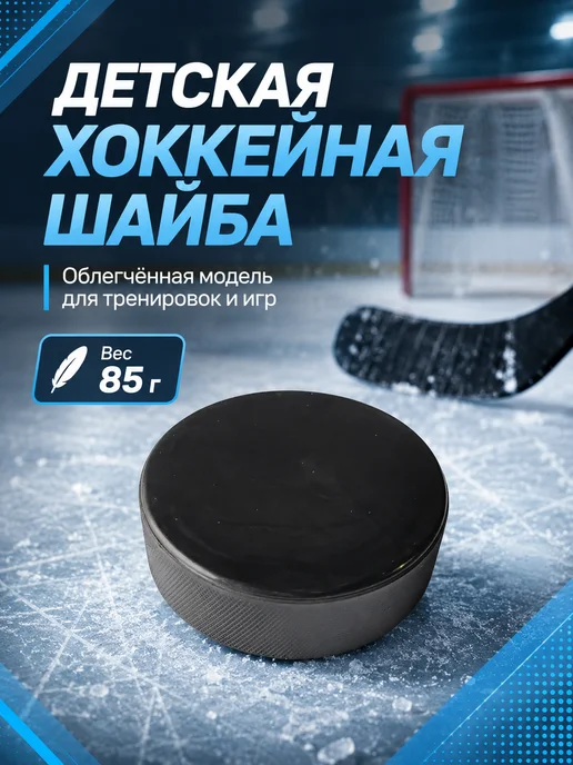 Bona Farbo Шайба хоккейная детская, вариант