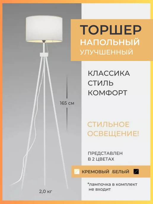 торшер