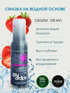 Съедобная смазка на водной основе Strawberry, 100 мл JoyDrops 133289082 купить за 604 ₽ в интернет-магазине Wildberries