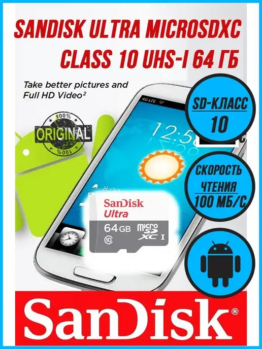 Sandisk Карта памяти Ultra microSDXC Class 10 UHS-I 64 ГБ