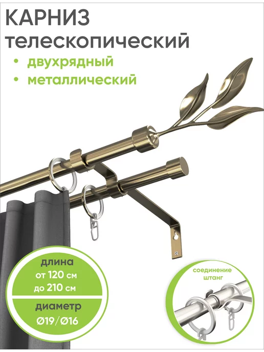 Сангард Карниз для штор металлический раздвижной 2 ряда 120 - 210 см, желтый