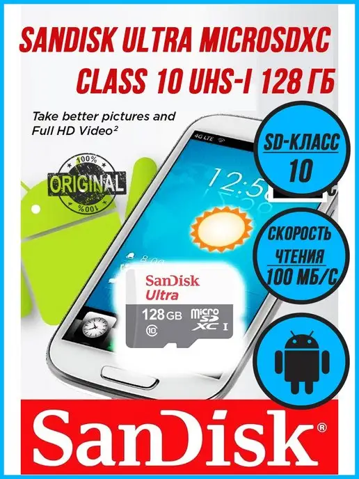 Sandisk Карта памяти Ultra microSDXC Class 10 UHS-I 128 ГБ