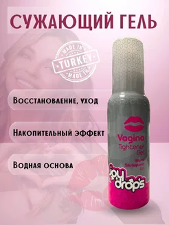 Смазка для сужения влагалища Vagina Tightener Gel, 100 мл JoyDrops 133309774 купить за 789 ₽ в интернет-магазине Wildberries