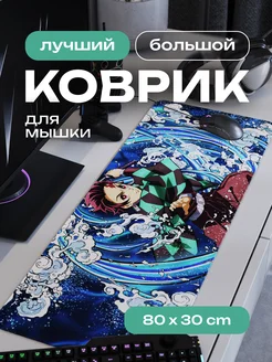 Коврик для мышки большой игровой аниме КРД 80х30 см CONTRSPEll 133312051 купить за 894 ₽ в интернет-магазине Wildberries