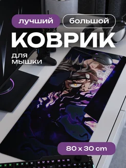 Коврик для мышки большой игровой аниме Аста 80х30 см CONTRSPEll 133312055 купить за 894 ₽ в интернет-магазине Wildberries