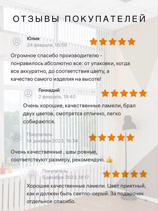VRhome Тканевые ламели для вертикальных жалюзи 150 см 20 шт, 20 шт, в упаковке 2 кг, фото 7