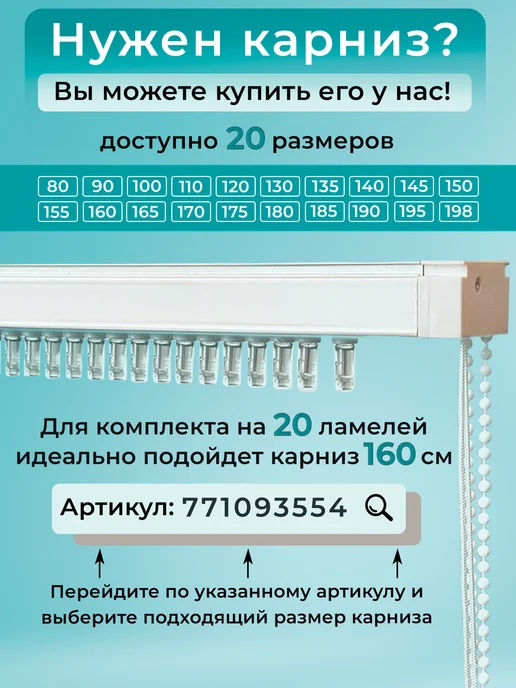 VRhome Ламели для вертикальных жалюзи 150 см 20 шт, 20 шт, фото 6