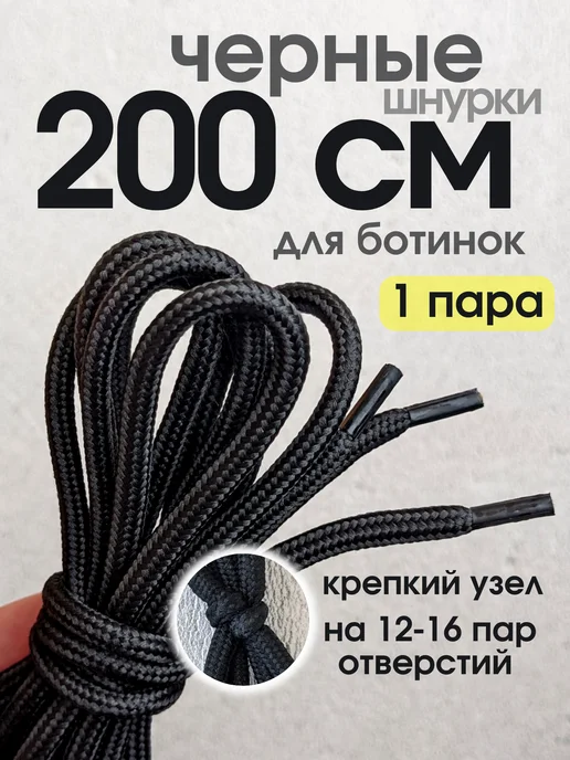 0neness Шнурки 200 см черные, черный
