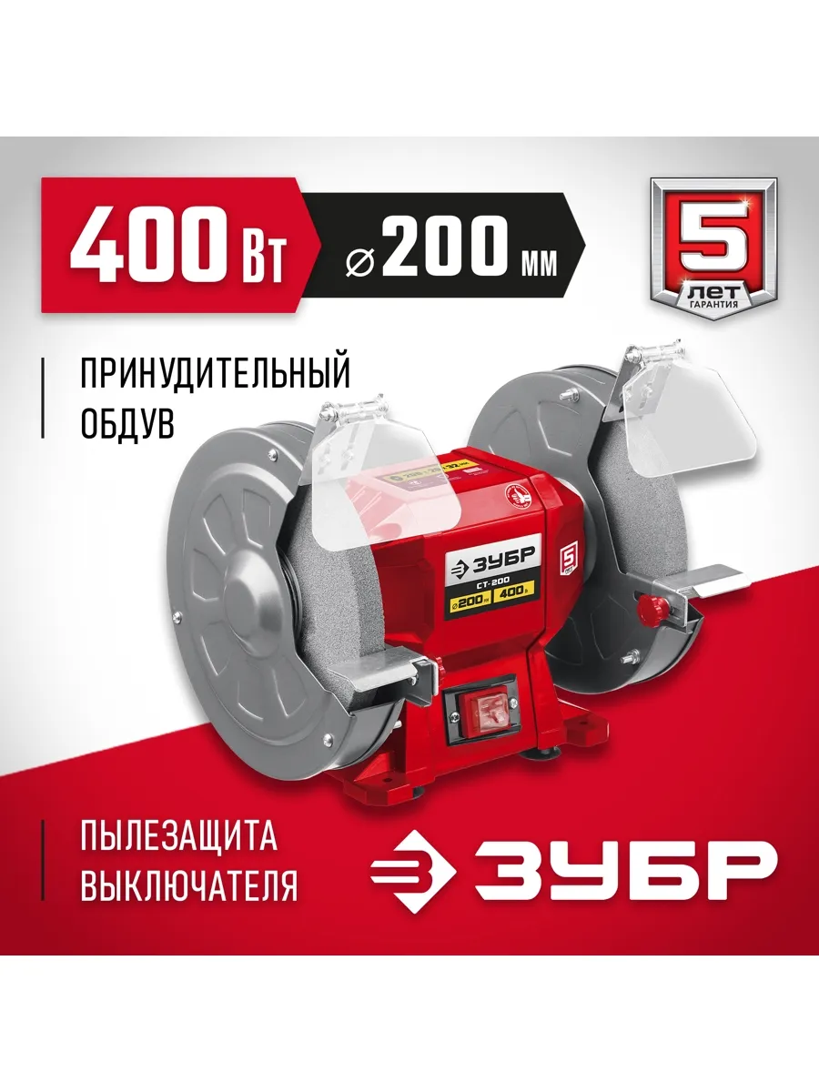 Станок заточной d200 мм 400 Вт