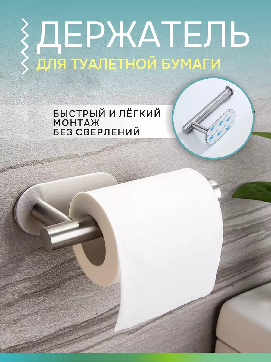 Держатель для туалетной бумаги LimaS 133316654 купить за 258 ₽ в  интернет-магазине Wildberries