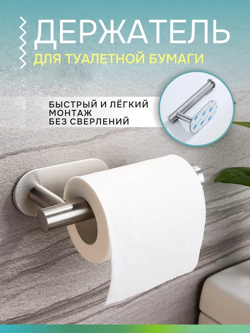 Держатели туалетной бумаги - купить в Норильске в строительных магазинах СтройГрад