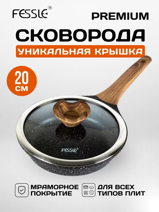 Fessle Сковорода с крышкой для индукционной плиты,24 см, черный